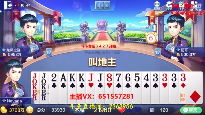 1740大师场：必须明牌来确保自己抢到地主！