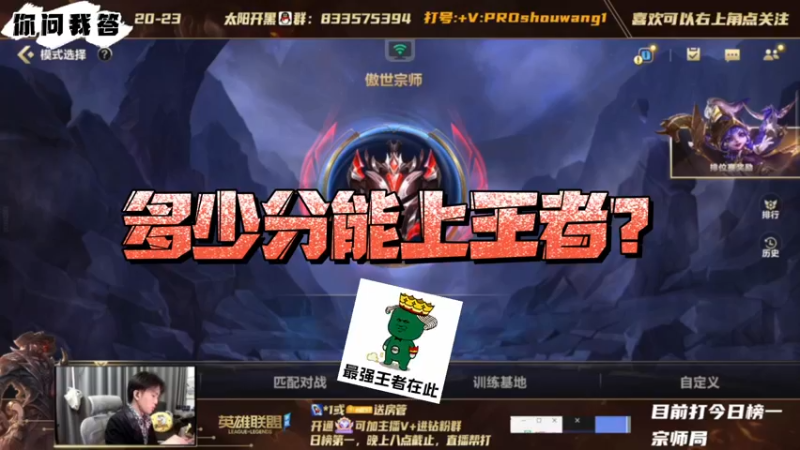 【LOL手游】你问我答-达到多少分数才能上王者？