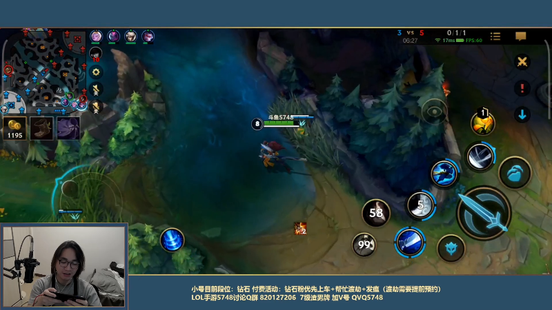 我在斗鱼看主任5748直播LOL手游