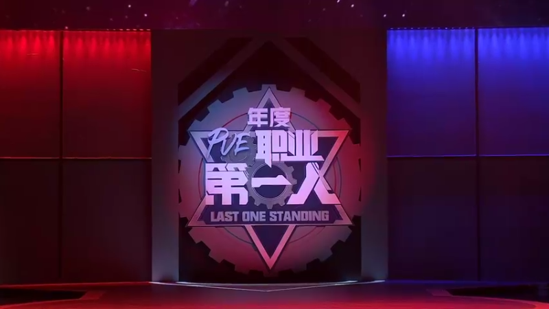【2021-12-16 19点场】DNF赛事：【直播】DNF职业第一人决赛