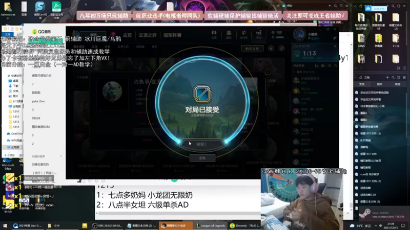 【2021-12-15 21点场】天才辅助杨小杨：国一辅助教学 你想学的辅助这里都有