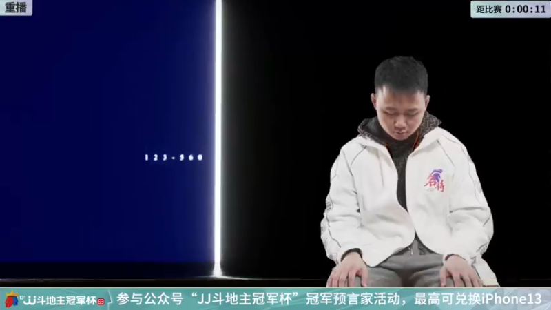 【2021-12-15 23点场】JJ斗地主官方：冠军杯总决赛D组山西3:4湖南