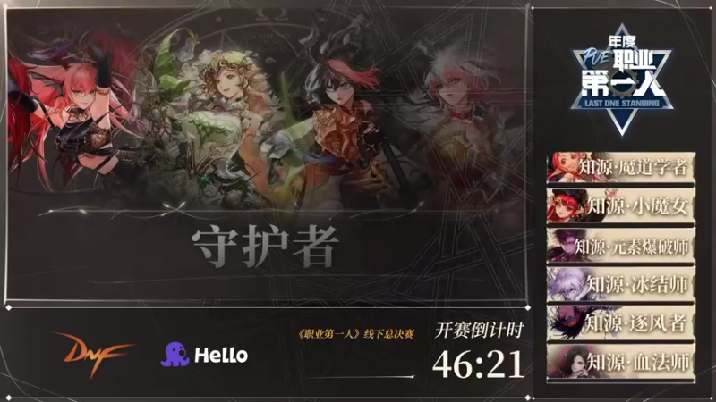 【2021-12-16 12点场】DNF赛事：【直播】DNF职业第一人决赛