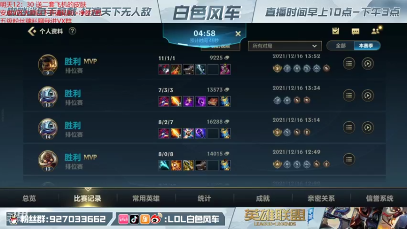 【2021-12-16 14点场】白色风车丶丶丶丶：王者700点9000分小鱼人，钻石1V5