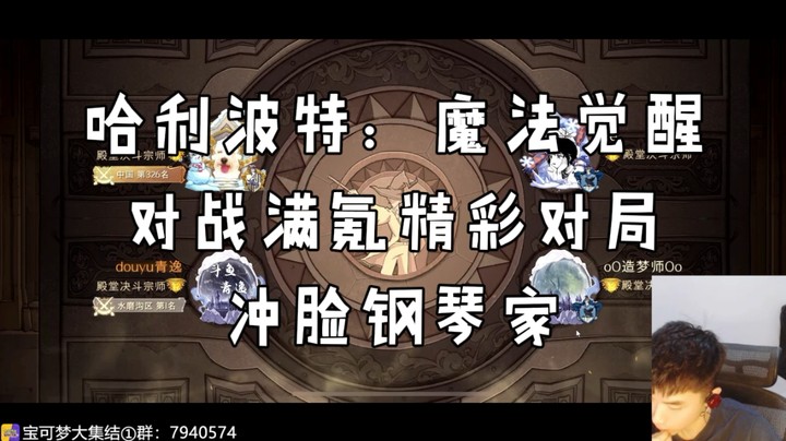 冲脸教授低卡等对战满氪精彩对局【哈利波特魔法觉醒】