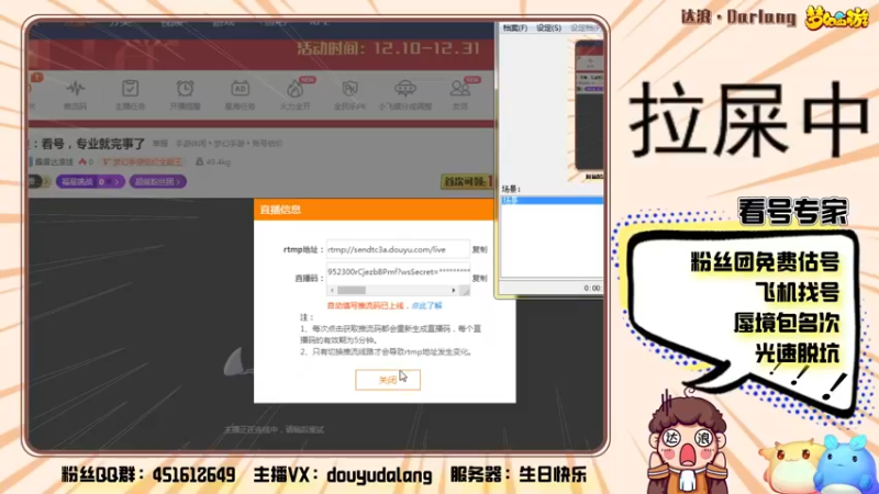 【2021-12-16 17点场】霹雳达浪娃：达浪：看号，专业就完事了