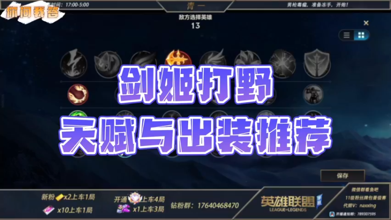 【LOL手游】你问我答-剑姬打野出装天赋选择