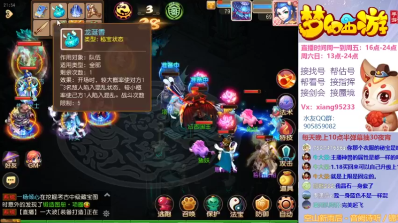 【2021-12-15 21点场】项95：专业帮找号~估号~蜃境~剑会~指挥