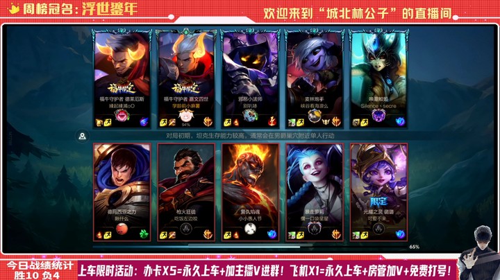 【LOL手游】国服职业皇子绝活哥（城北林公子）的上分攻略（0081）