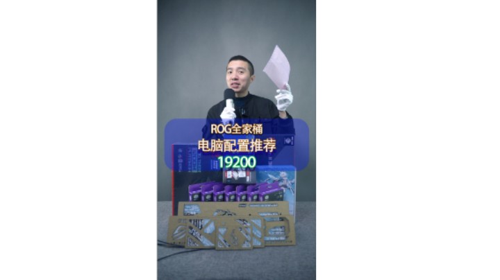 ROG全家桶无卡主机，西安粉丝办公机（12900K+Z690-A）