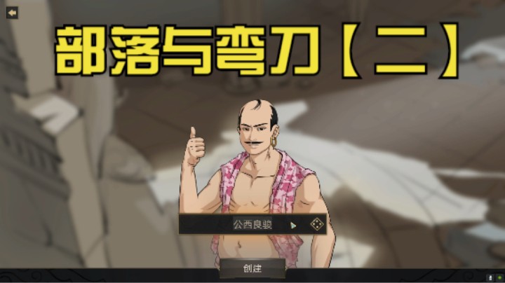 【我们的渺渺】部落与弯刀2