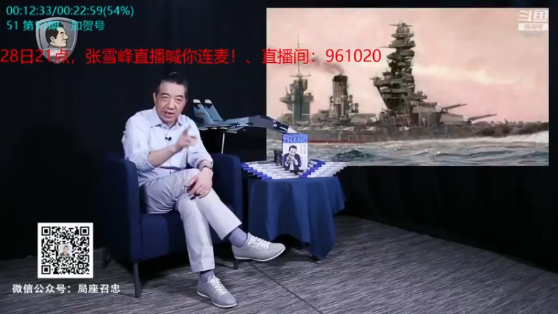 【2021-12-16 02点场】张召忠：局座张召忠揭秘中国航母真实战力！