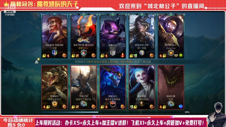 【LOL手游】国服职业皇子绝活哥（城北林公子）的上分攻略（0075）