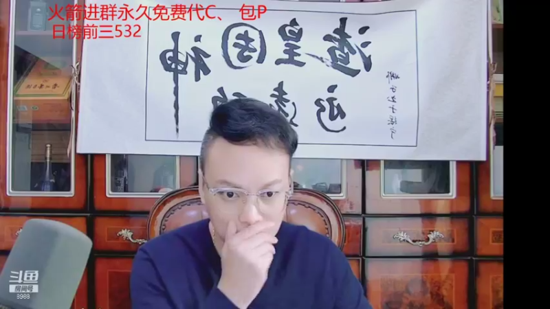 【2021-12-16 18点场】睡懵的渣皇：告白欧气满满直播间