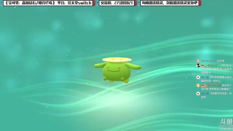 【2021-12-16 01点场】真新镇丨皮皮智：边玩边聊，宝可梦珍钻复刻。每晚精灵派送