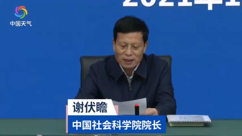 【2021-12-16 14点场】斗鱼科普：2021年气候变化绿皮书发布会