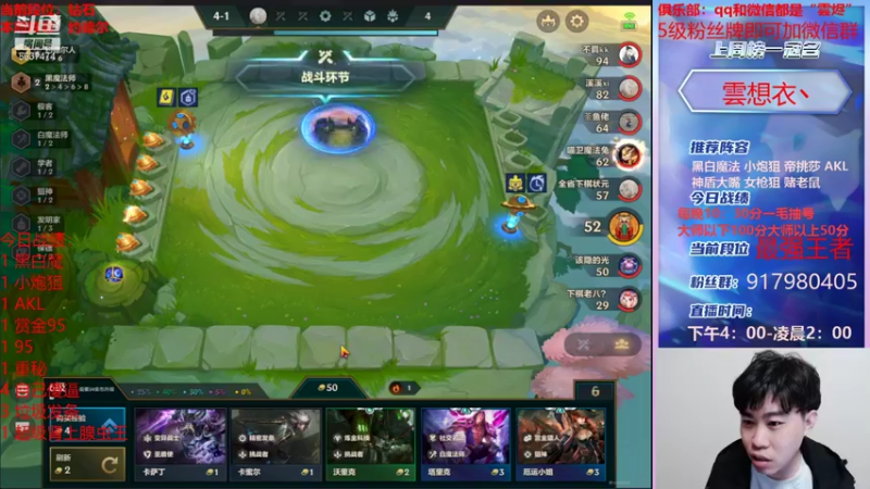 【2021-12-15 22点场】Xs雲烬：大师宗师局阵容随你点