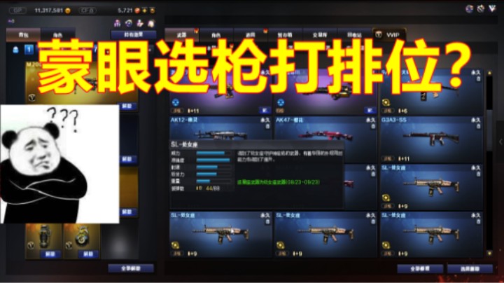 CF闭着眼睛仓库挑把枪！都把敌人打的说开G