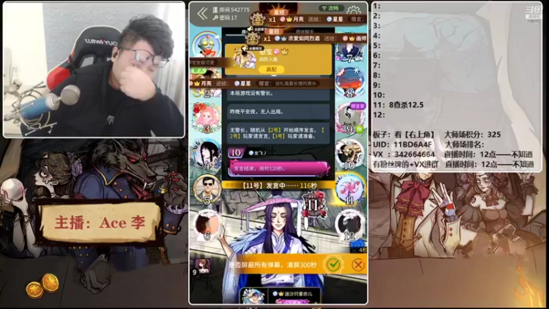 【2021-12-15 14点场】Ace丶老李：【官狼】第一视角大师场