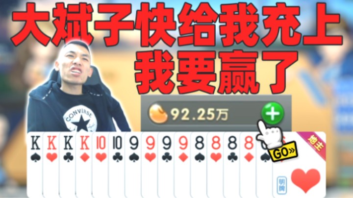 【旭旭宝宝】以为要赢赶紧充豆子，没想到输了