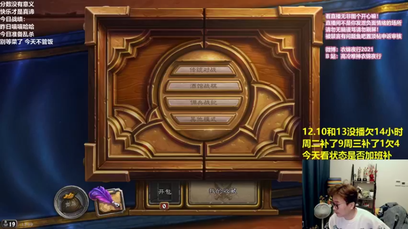 【2021-12-16 11点场】衣锦夜行：衣锦夜行的直播间