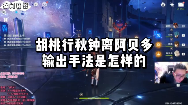 【原神】你问我答-胡桃行秋钟离阿贝多输出手法是怎样的