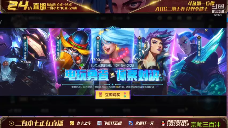 【2021-12-16 21点场】法拉利的直播间：野区小七宗师上分了