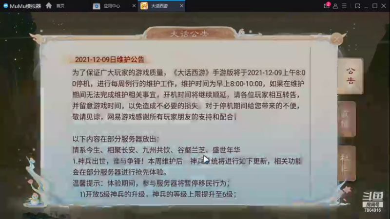 【2021-12-15 19点场】DY科神大大：大话西游，区服：朔风解意