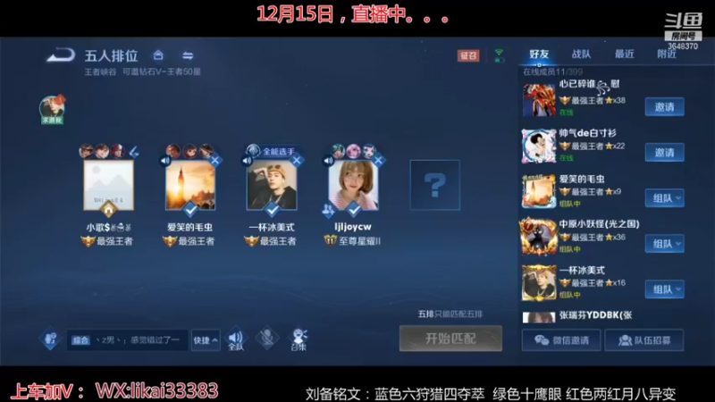 【2021-12-15 20点场】渝万丶巴蒂：真正的五排一带四刘备
