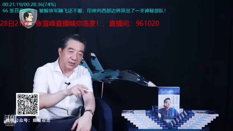 【2021-12-16 06点场】张召忠：局座张召忠揭秘中国航母真实战力！