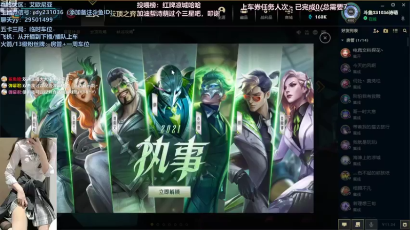 【2021-12-15 20点场】诗萌大大：艾欧尼亚，排位大乱斗，你喜欢的我都有