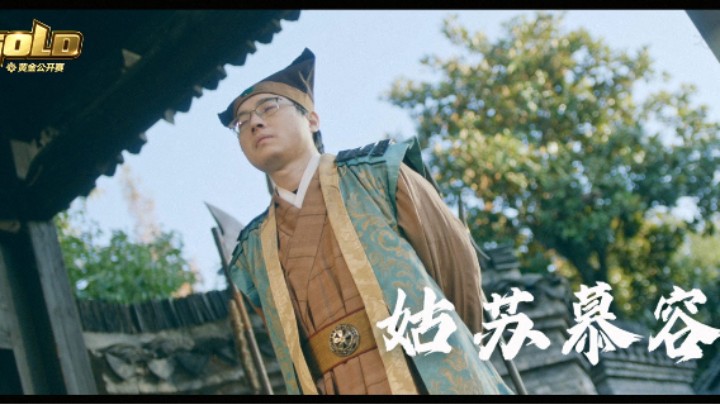 北瞧峰南慕容武林大会争高下，黄金公开赛苏州站即将打响