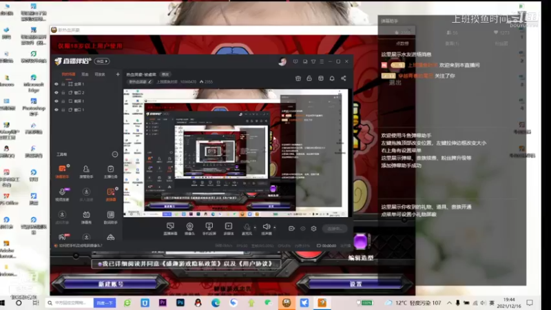 上班摸鱼时间的精彩时刻 20211216 19点场