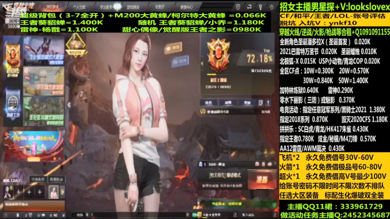 【2021-12-16 02点场】太原庞臭臭：圣诞潘多拉/借号/CF点秒到