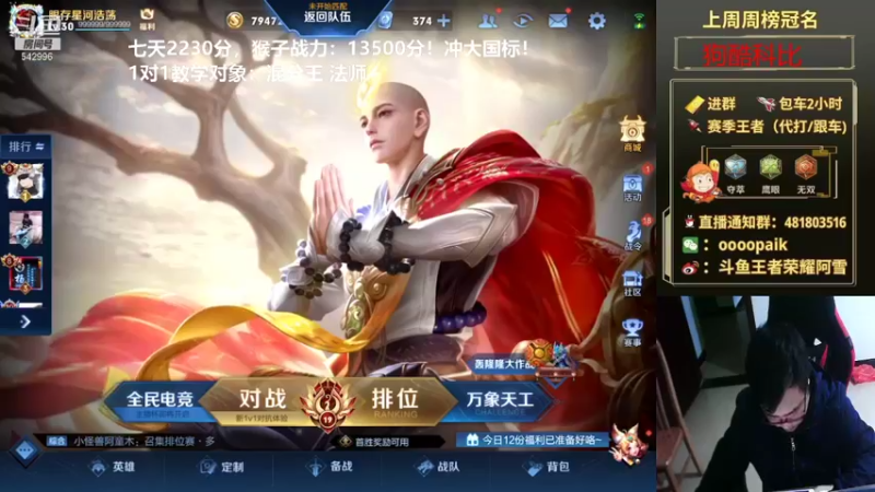 【2021-12-16 08点场】王者荣耀亦小钢丶：【阿雪讲堂】冲刺国服第一猴子，已上国标