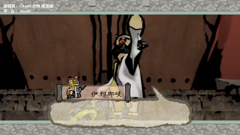 【2021-12-16 21点场】网瘾少女美负：Okami 大神 HD 完结撒花