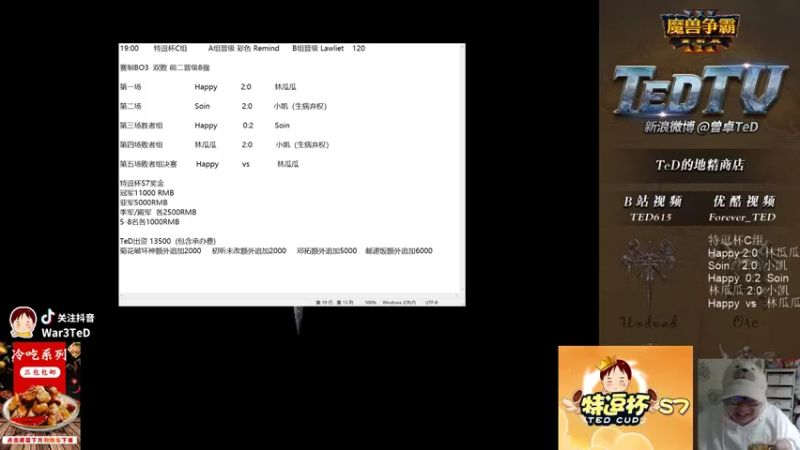 【2021-12-16 20点场】War3TeD：【直播中】7点特逗杯S7 C组哈瓜凯搜