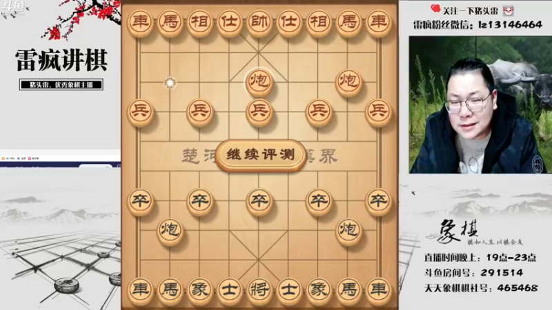 【2021-12-16 19点场】雷疯小叔：雷疯讲棋，斗转星移，爆操开杠红中！