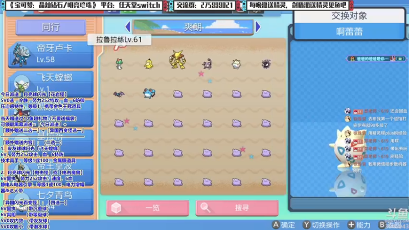 【2021-12-14 23点场】真新镇丨皮皮智：边玩边聊，宝可梦珍钻复刻。每晚精灵派送