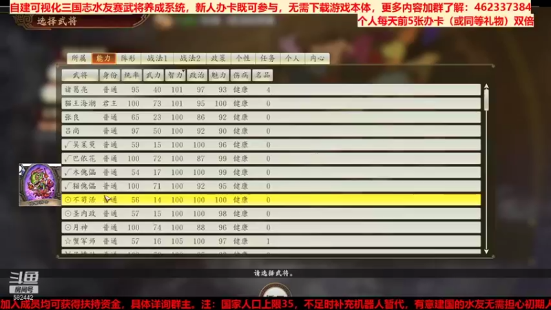 三国群英会势力赛 第⑫天03
