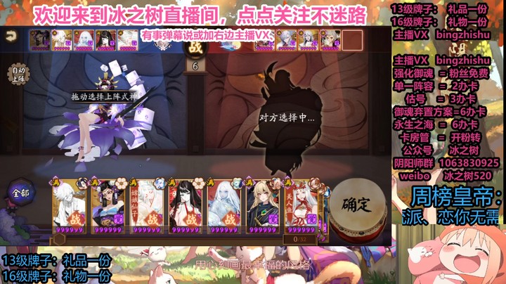 【阴阳师】冰之树的中午斗技