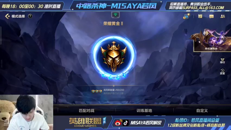 【2021-12-16 19点场】Misaya若风lol：千分王者，还是中路KING！开杀