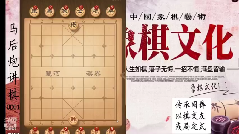 【2021-12-12 20点场】马后炮讲棋：象棋基本功讲解：残局定式