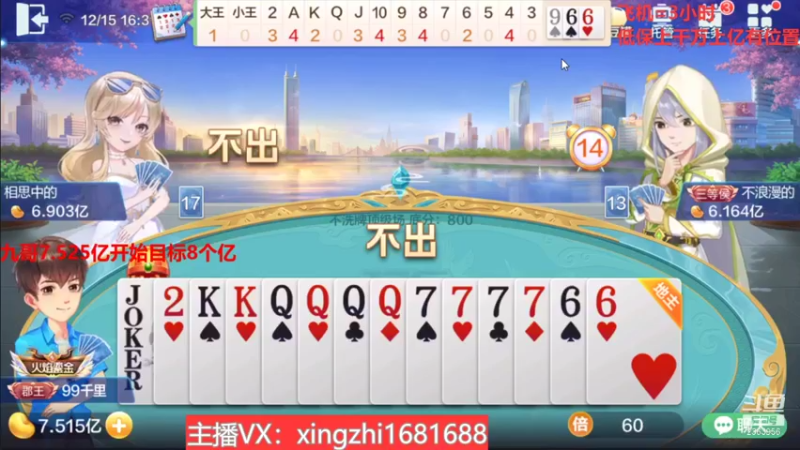 【2021-12-15 16点场】灬幸之斗地主灬：流年岁月中，希望老板们永远幸运幸福！