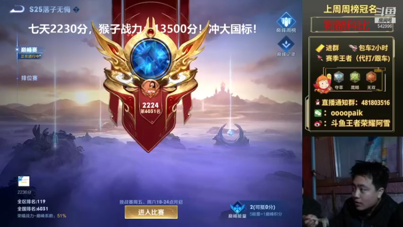 【2021-12-16 18点场】王者荣耀亦小钢丶：【阿雪讲堂】冲刺国服第一猴子，已上国标