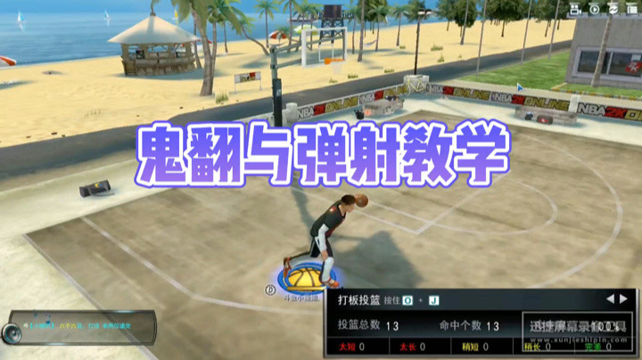 NBA2KOL弹射鬼翻教学！