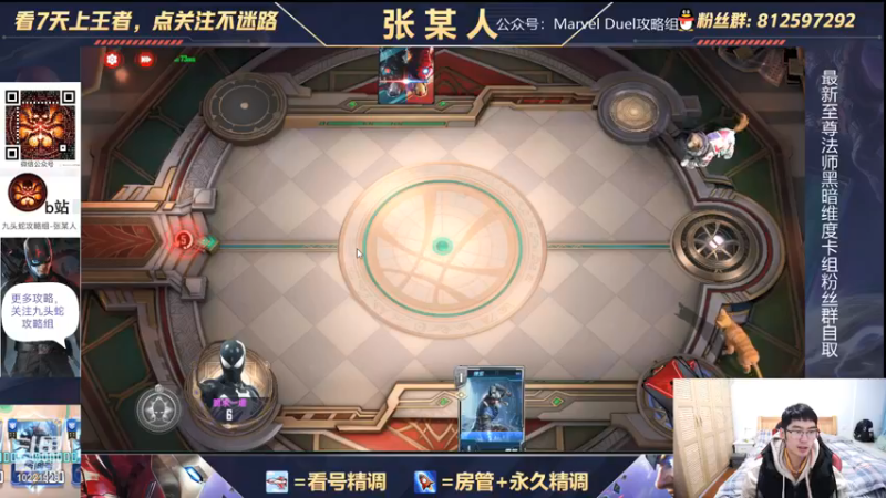 【2021-12-15 22点场】张某人o3o：九头蛇人柱力，真好玩