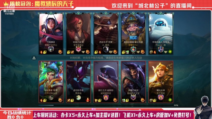 【LOL手游】国服职业小炮绝活哥（城北林公子）的上分攻略（0073）