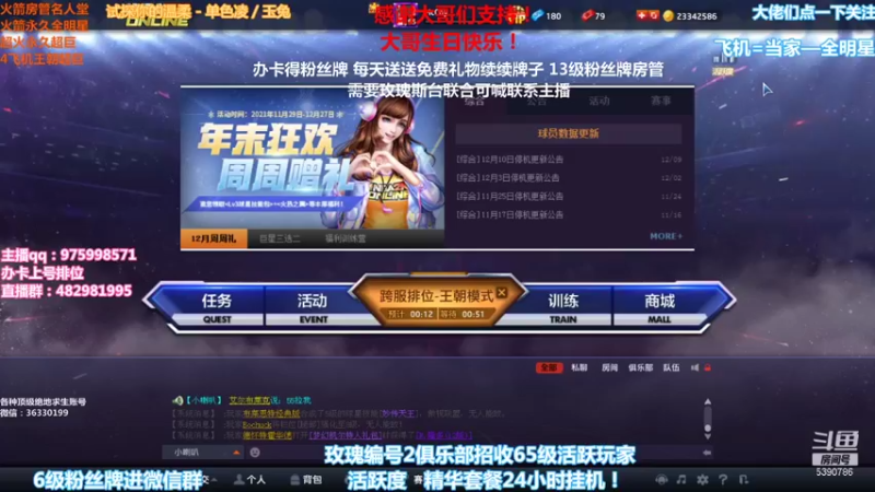 【2021-12-16 21点场】PE田田：大哥生日快乐！