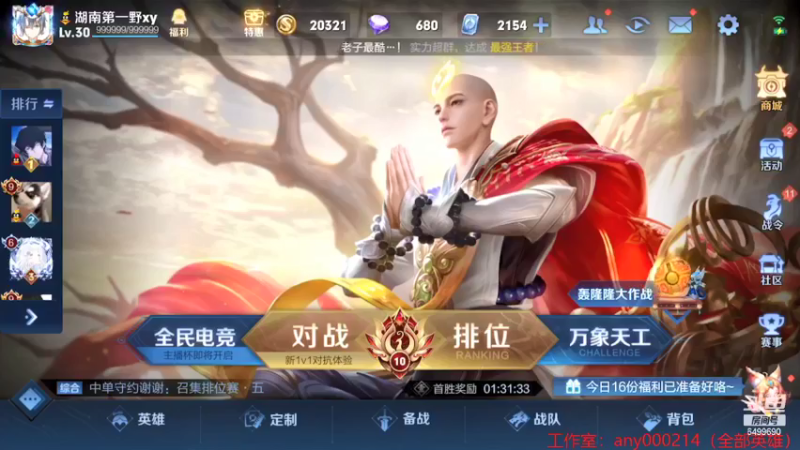 【2021-12-16 18点场】国宝佳悦：认真冲巅峰赛